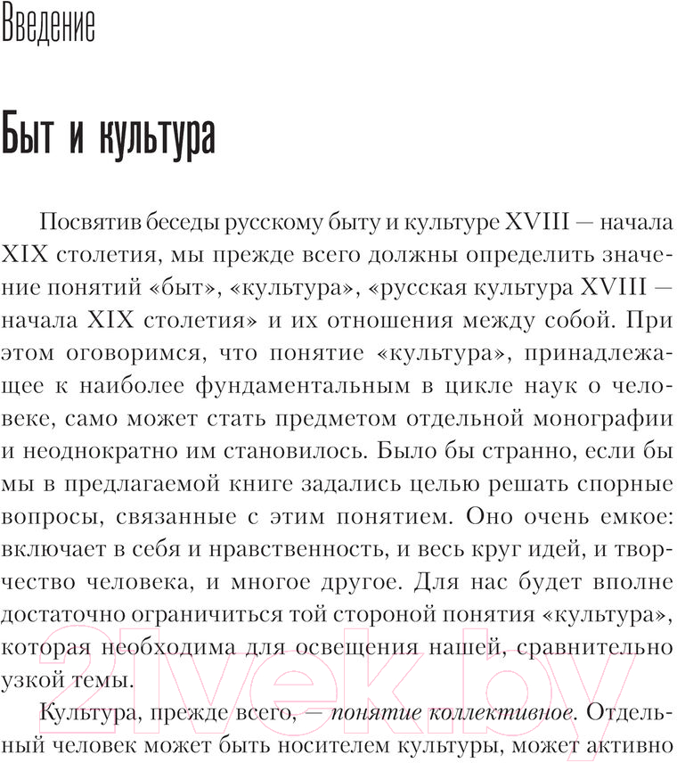 Нехудожественная книга АСТ Беседы о русской культуре / 9785171598228 (Лотман Ю.М.) — фото 5