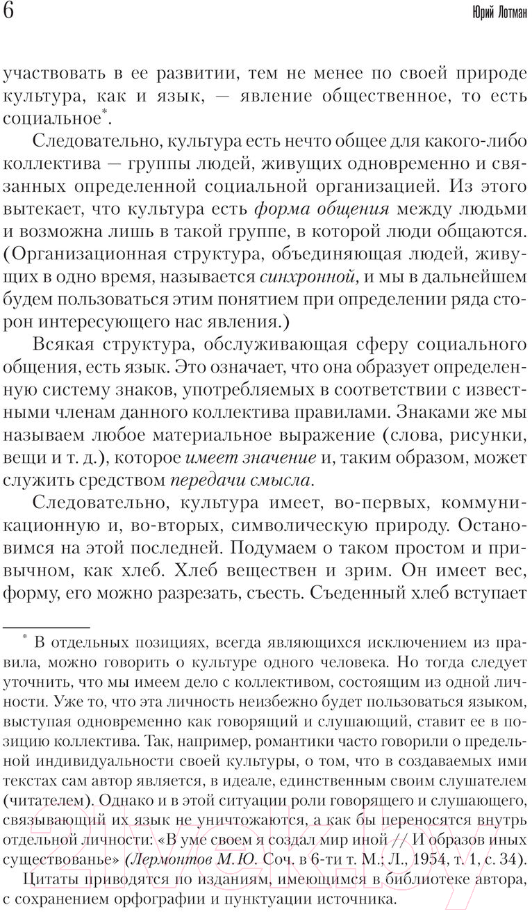Нехудожественная книга АСТ Беседы о русской культуре / 9785171598228 (Лотман Ю.М.) — фото 6