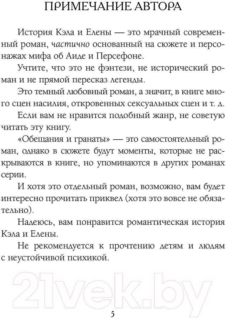 Художественная книга АСТ Обещания и гранаты / 9785171511142 (Миллер С.) — фото 4