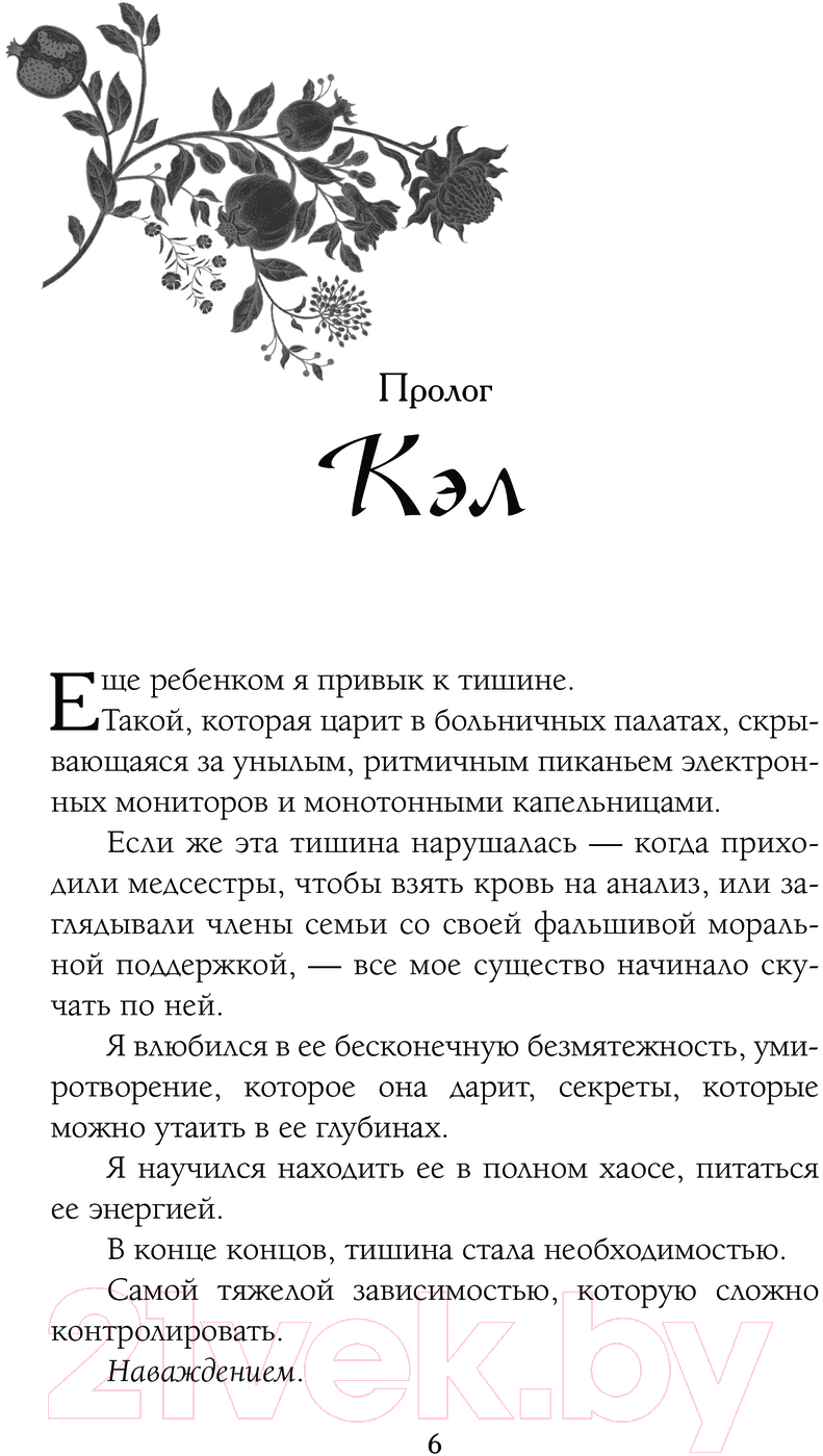 Художественная книга АСТ Обещания и гранаты / 9785171511142 (Миллер С.) — фото 5