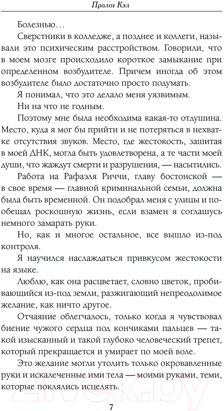 Художественная книга АСТ Обещания и гранаты / 9785171511142 (Миллер С.) — фото 6