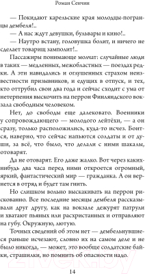 Книга АСТ Девяностые / 9785171626310 (Сенчин Р.В.)