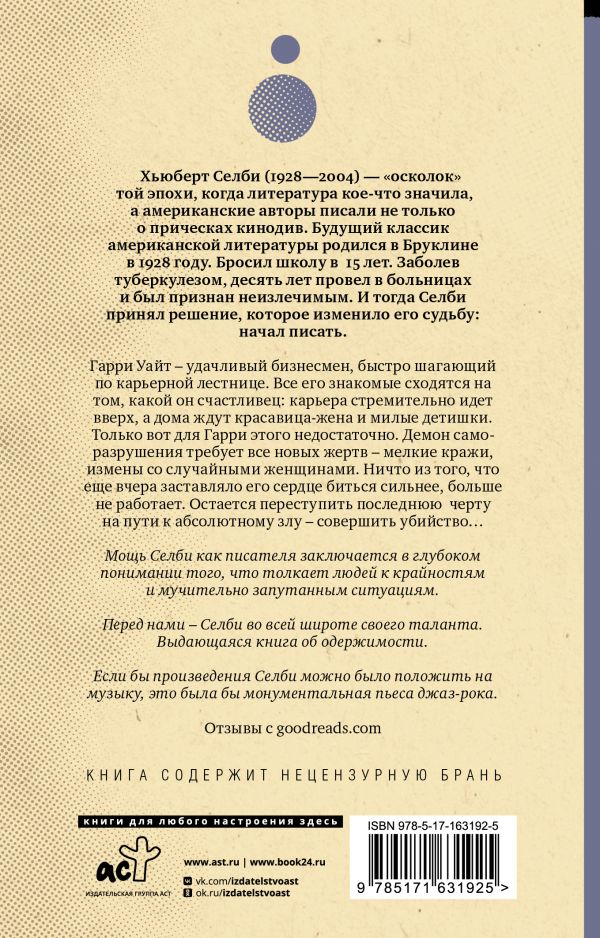 Художественная книга АСТ Демон, мягкая обложка (Селби-мл. Х.) — фото 2