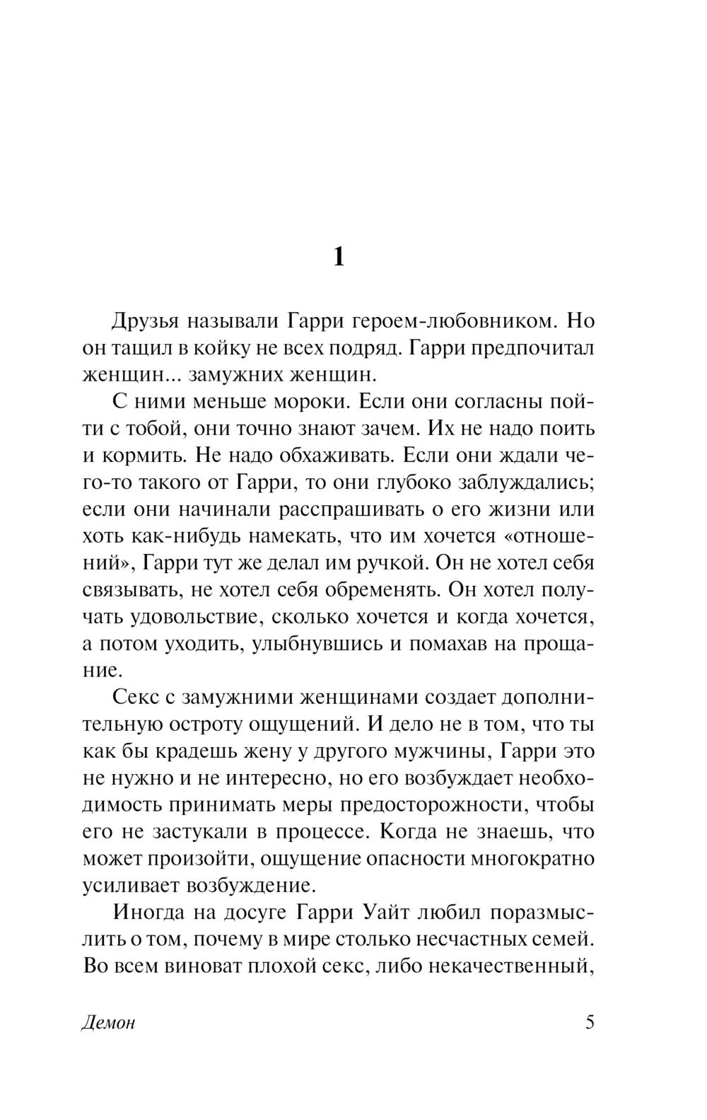 Художественная книга АСТ Демон, мягкая обложка (Селби-мл. Хьюберт) — фото 6