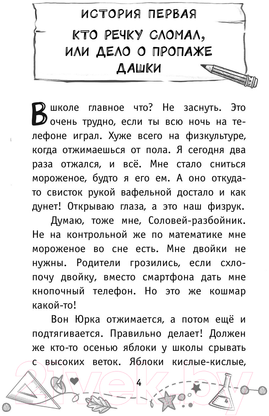Художественная книга АСТ Детективы из 4 А. Шерлок Крутиков и похищенные галактики (Калинина А.) — фото 2