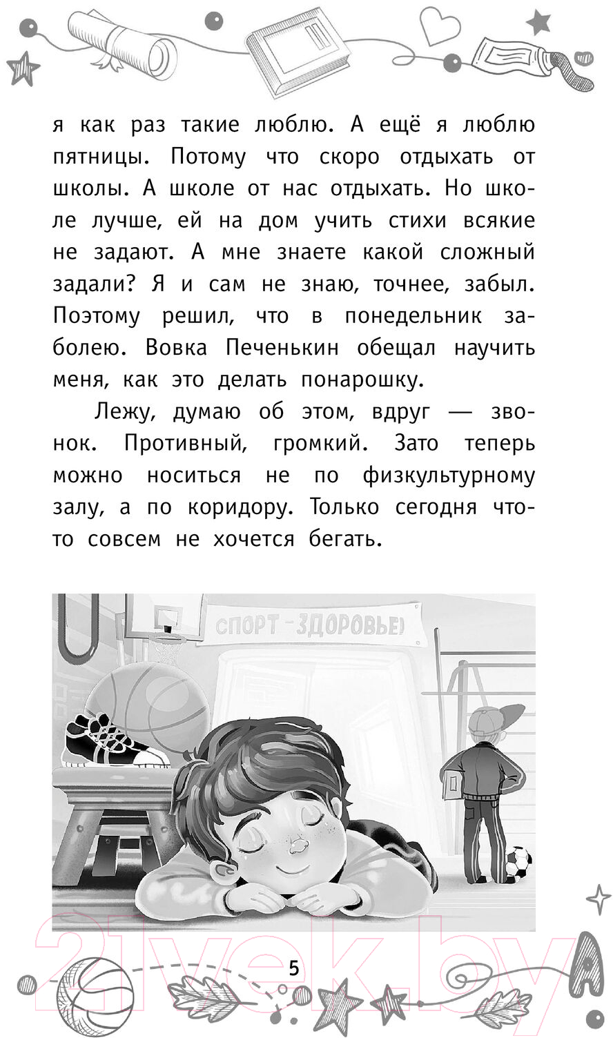 Художественная книга АСТ Детективы из 4 А. Шерлок Крутиков и похищенные галактики (Калинина А.) — фото 3