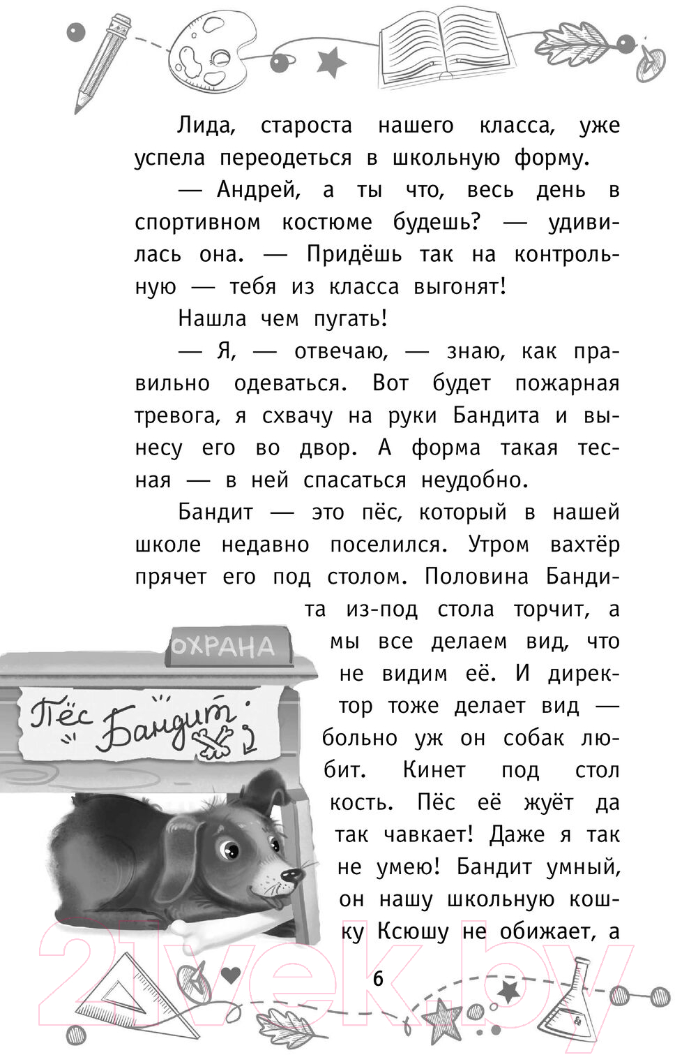 Художественная книга АСТ Детективы из 4 А. Шерлок Крутиков и похищенные галактики (Калинина А.) — фото 4