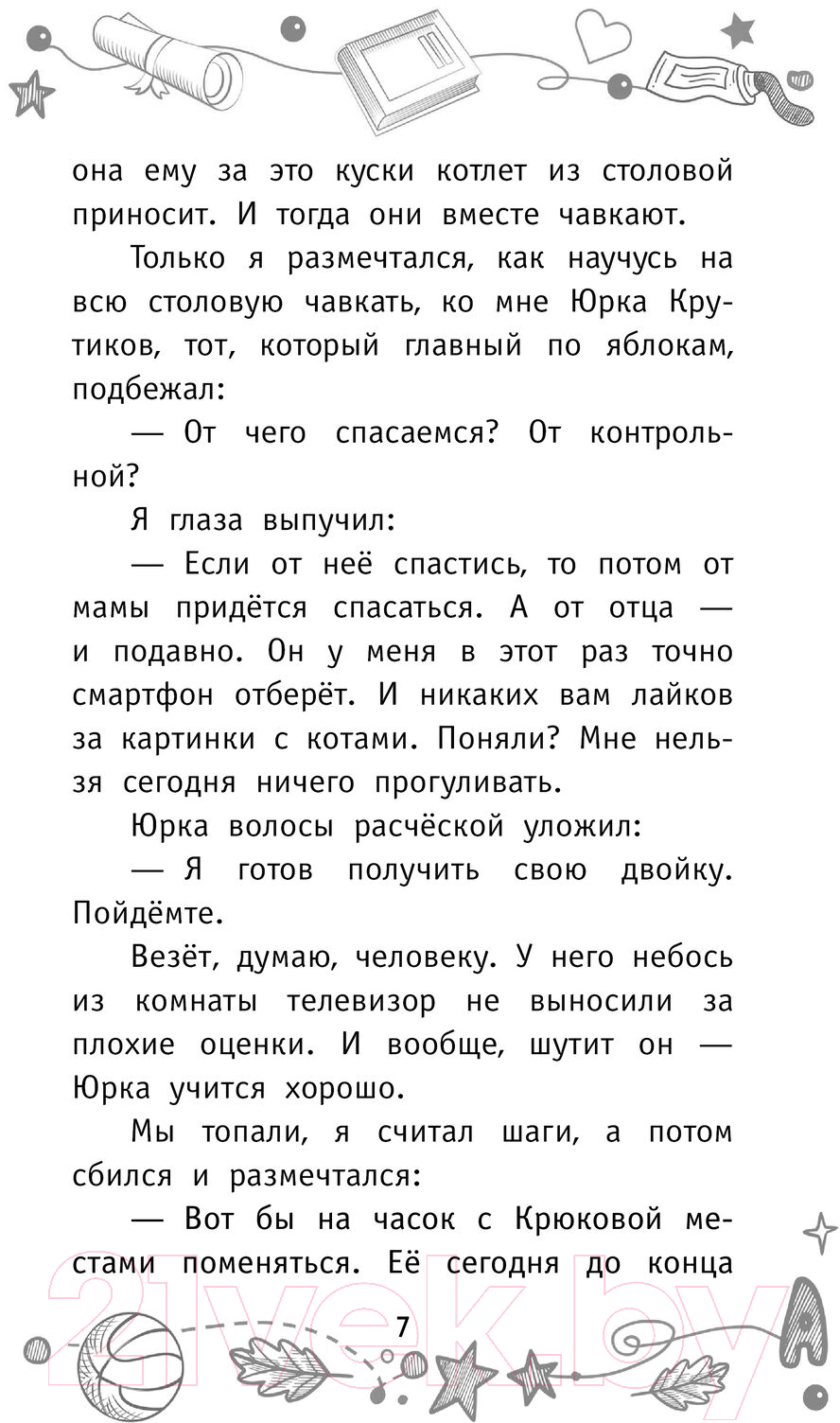 Художественная книга АСТ Детективы из 4 А. Шерлок Крутиков и похищенные галактики (Калинина А.) — фото 5