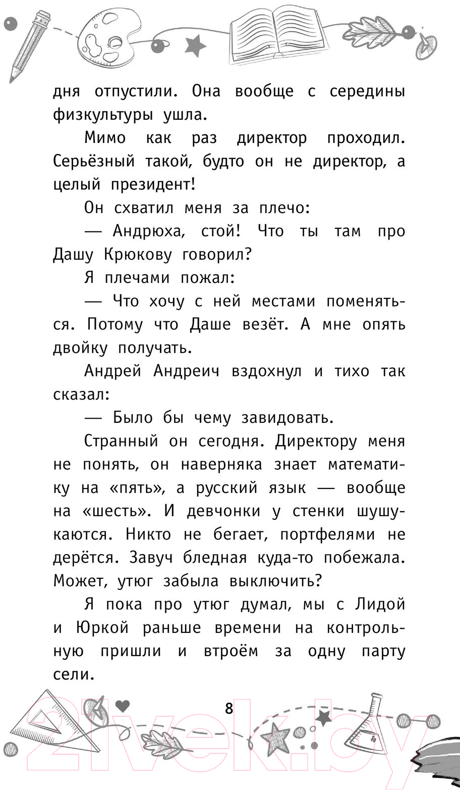 Художественная книга АСТ Детективы из 4 А. Шерлок Крутиков и похищенные галактики (Калинина А.) — фото 6