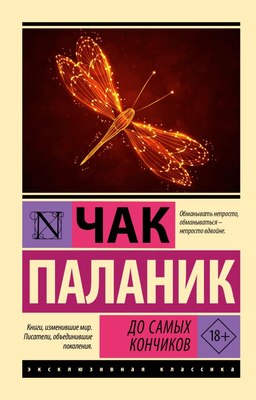 

Книга, До самых кончиков, мягкая обложка