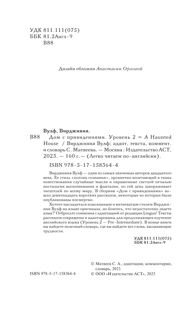 Книга АСТ Дом с привидениями. A Haunted House. Уровень 2, мягкая обложка (Вулф Вирджиния) — фото 3