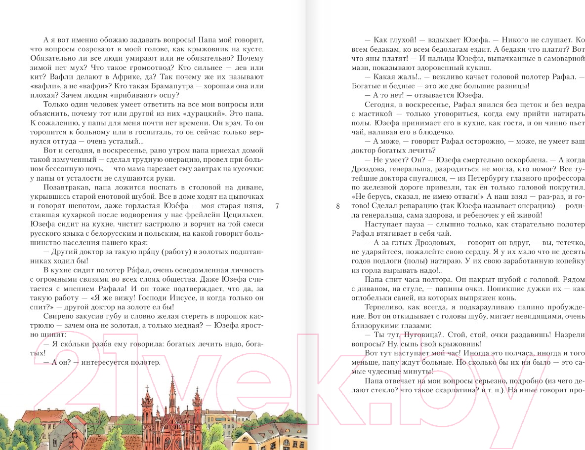 Художественная книга АСТ Дорога уходит в даль... / 9785171630270 (Бруштейн А.Я.) — фото 6