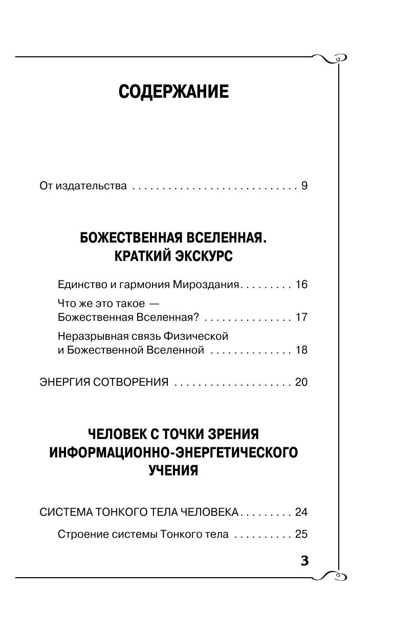 Книга АСТ Заочное лечение. Для тех, кто на Пути к Познанию и Здоровью (Коновалов Сергей, твердая обложка) — фото 5