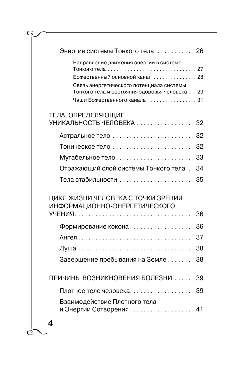 Книга АСТ Заочное лечение. Для тех, кто на Пути к Познанию и Здоровью (Коновалов Сергей, твердая обложка) — фото 6