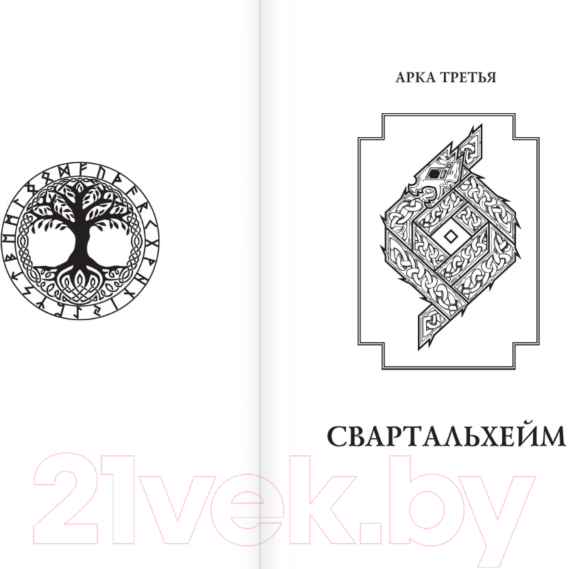 Художественная книга АСТ Поступь Хели / 9785171616199 (Итиль И.) — фото 3