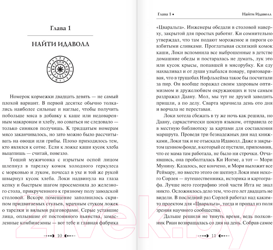 Художественная книга АСТ Поступь Хели / 9785171616199 (Итиль И.) — фото 5
