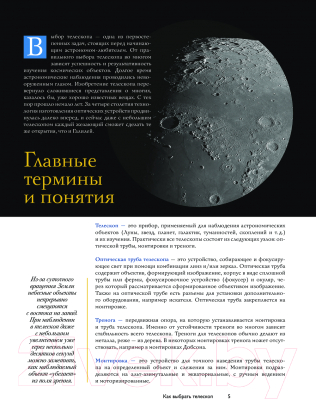 Книга АСТ Как наблюдать за звездами / 9785171612726 (Ильницкий Р.)