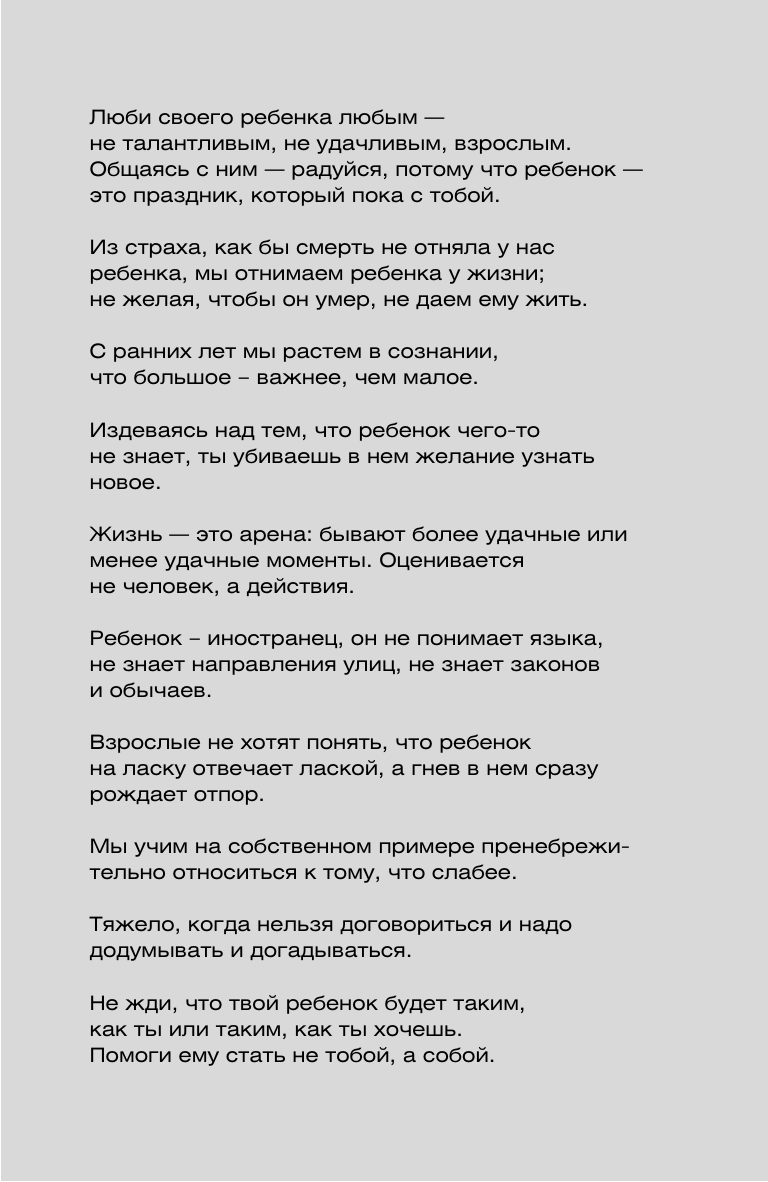 Книга АСТ Как любить ребенка. Воспитательные моменты. Дневник (Корчак Януш, мягкая обложка) — фото 4