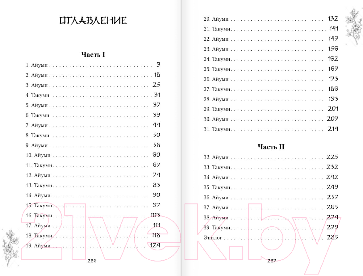 Художественная книга АСТ Пояс оби / 9785171609429 (Ли К.) — фото 2