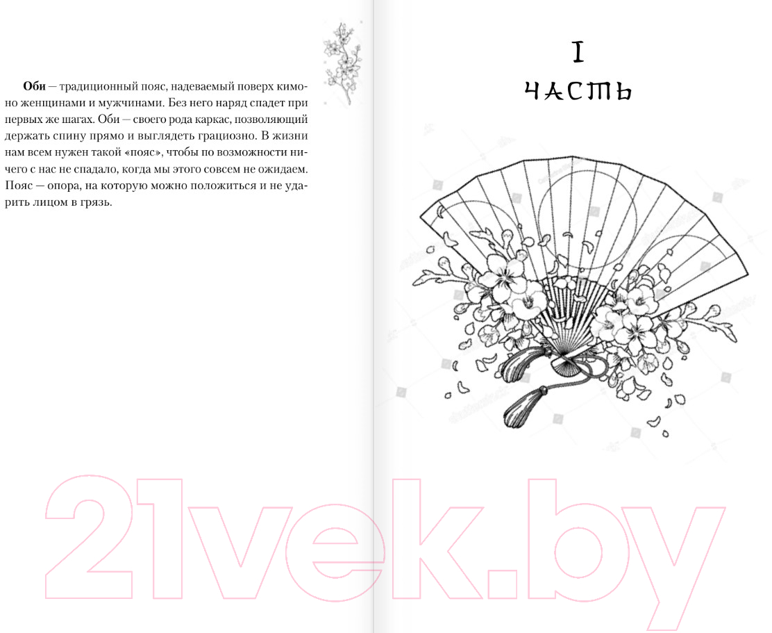 Художественная книга АСТ Пояс оби / 9785171609429 (Ли К.) — фото 3