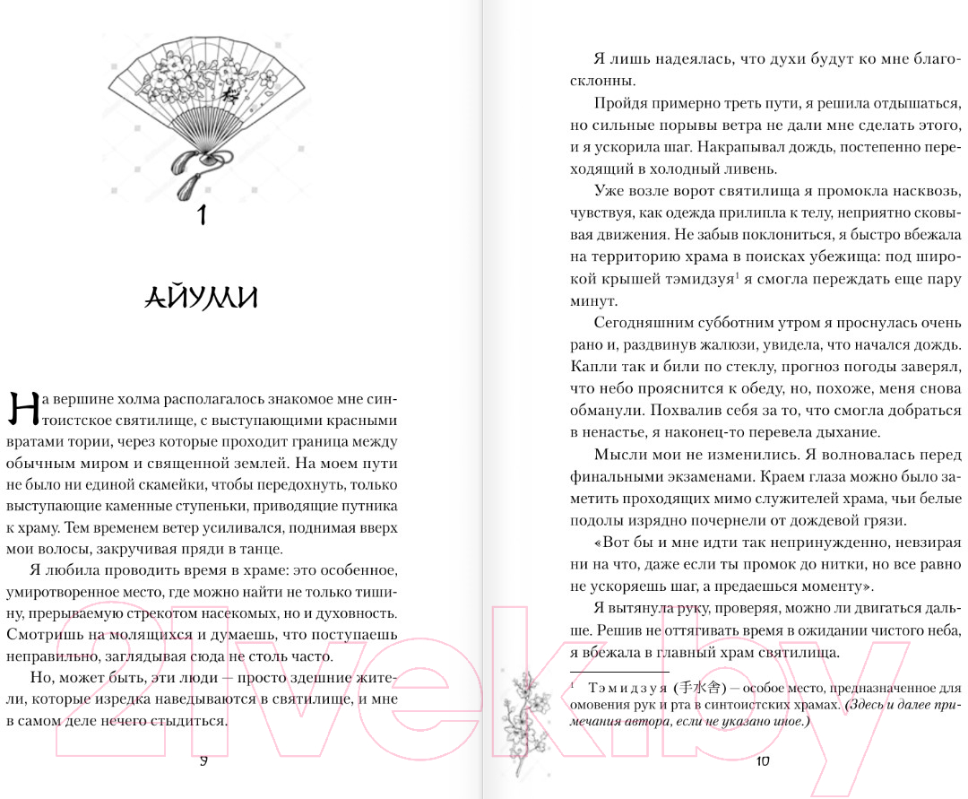 Художественная книга АСТ Пояс оби / 9785171609429 (Ли К.) — фото 4