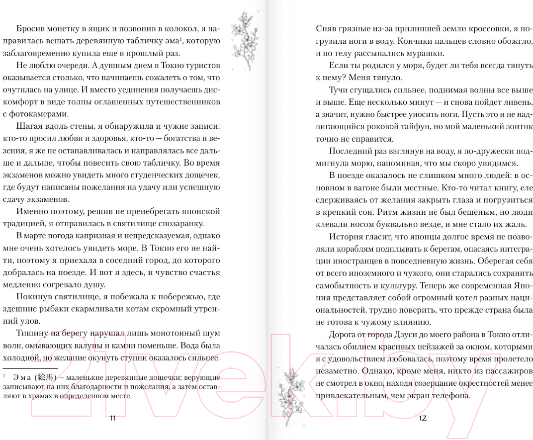 Художественная книга АСТ Пояс оби / 9785171609429 (Ли К.) — фото 5