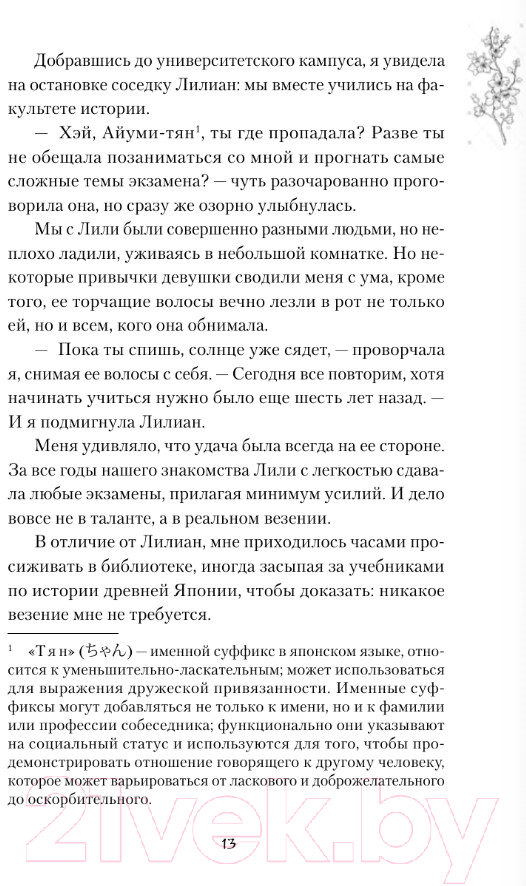Художественная книга АСТ Пояс оби / 9785171609429 (Ли К.) — фото 6
