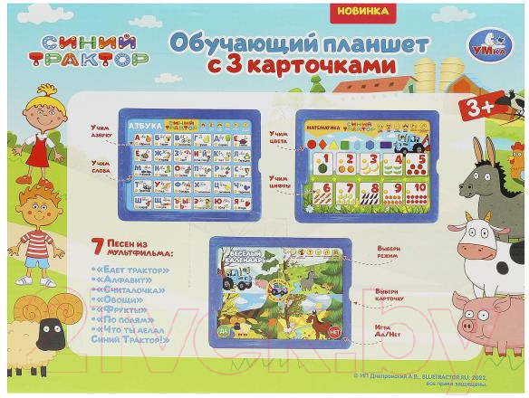 Развивающая игрушка Умка Планшет с карточками Синий Трактор / HT472-R