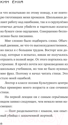 Книга АСТ Мемуары убийцы / 9785171588298 (Ким Е.)