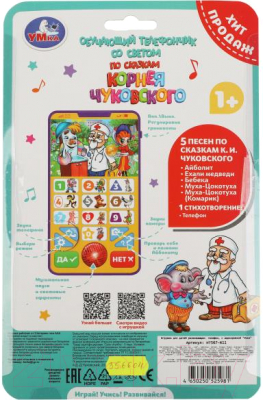 Развивающая игрушка Умка Обучающий телефон Чуковский К / HT567-R11 