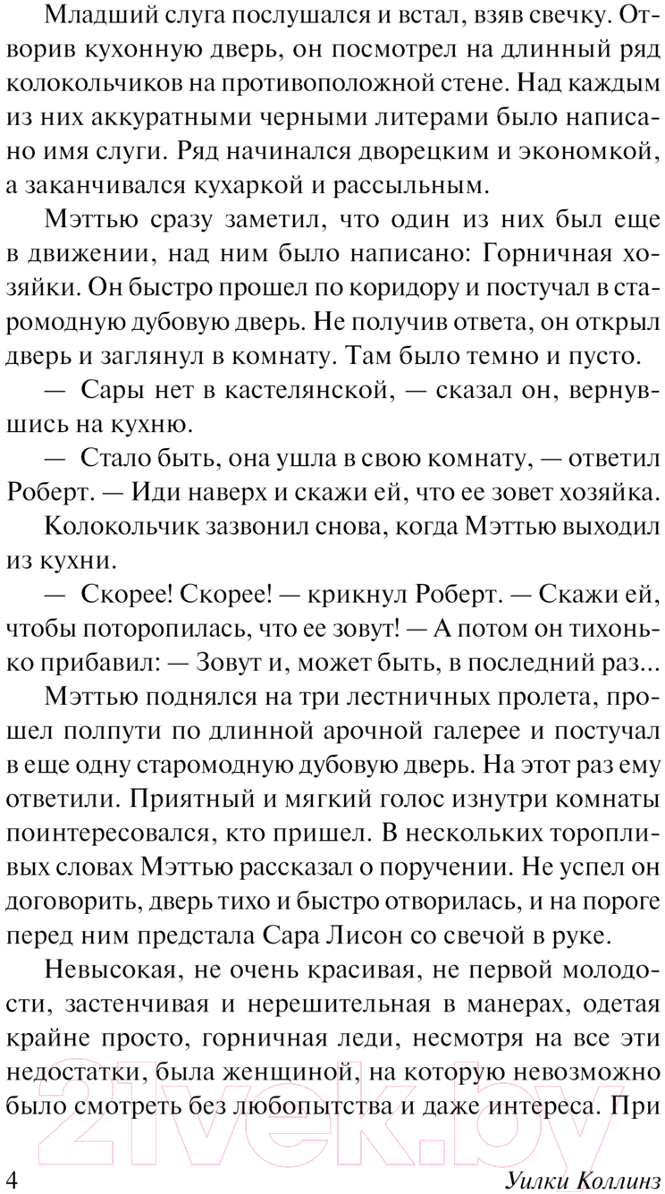 Художественная книга АСТ Мертвая комната / 9785171632274 (Коллинз У.) — фото 5