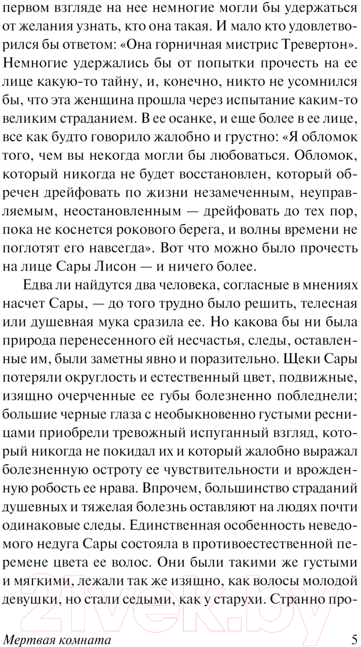 Художественная книга АСТ Мертвая комната / 9785171632274 (Коллинз У.) — фото 6