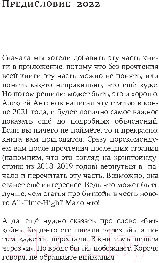 Нехудожественная книга АСТ Криптвоюматика 4.1 Стань сыном маминой подруги / 9785171587482 (Марков А.В.) — фото 3