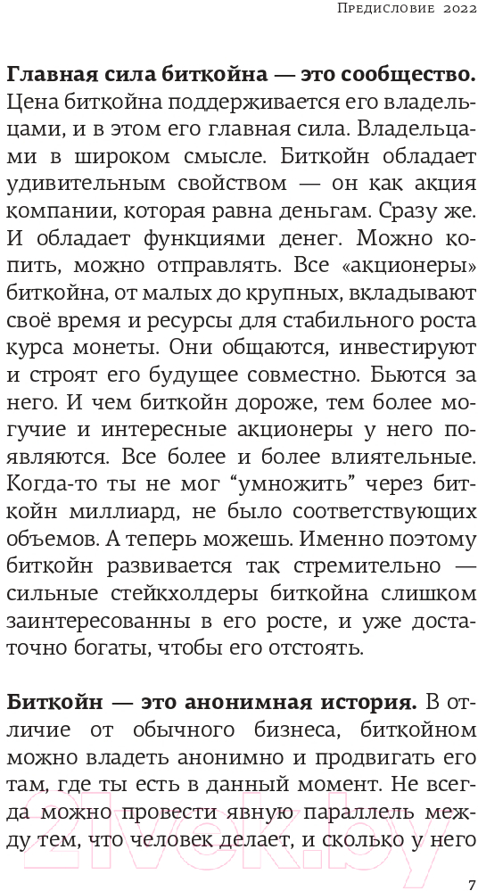 Нехудожественная книга АСТ Криптвоюматика 4.1 Стань сыном маминой подруги / 9785171587482 (Марков А.В.) — фото 5