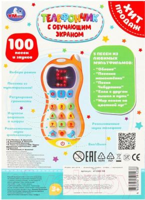 Развивающая игрушка Умка Обучающий телефончик / HT1066-R8 