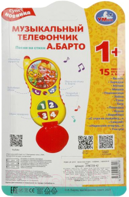 Развивающая игрушка Умка Музыкальный телефончик Барто А / ZY967256-R2 