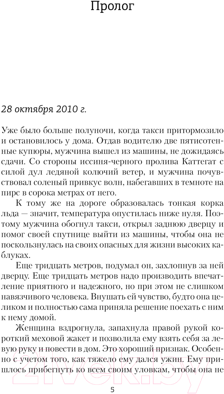 Художественная книга АСТ Минус восемнадцать / 9785171631178 (Анхем С.) — фото 3