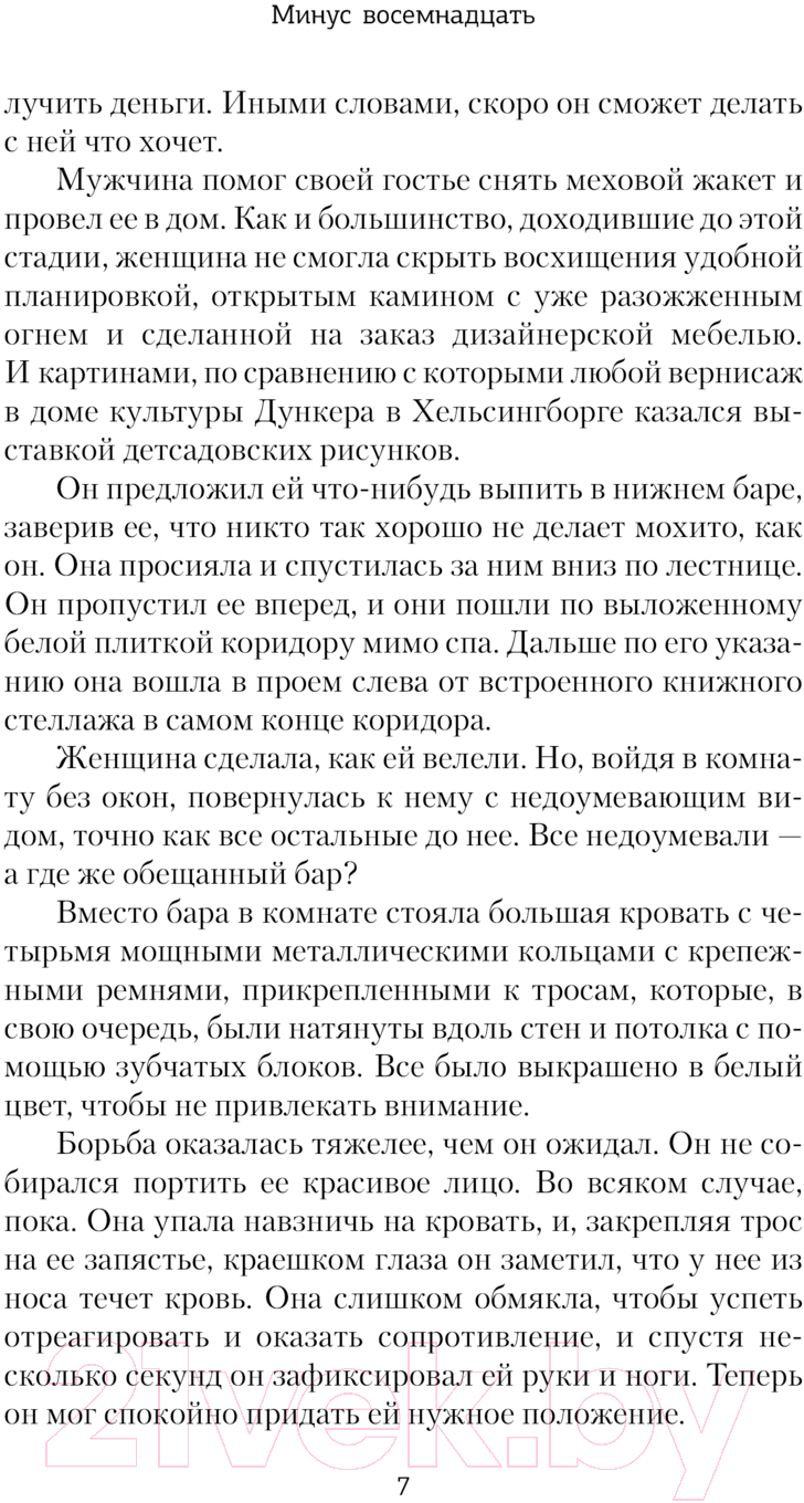 Художественная книга АСТ Минус восемнадцать / 9785171631178 (Анхем С.) — фото 5