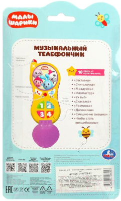 Развивающая игрушка Умка Музыкальный телефончик Малышарики / ZY967256-R3 