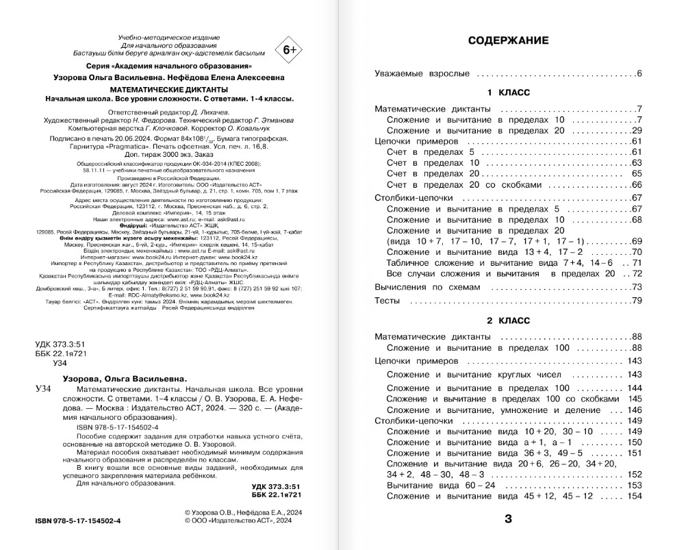 Учебное пособие АСТ Математические диктанты. 1-4 класс, мягкая обложка (Узорова Ольга, Нефедова Елена) — фото 4