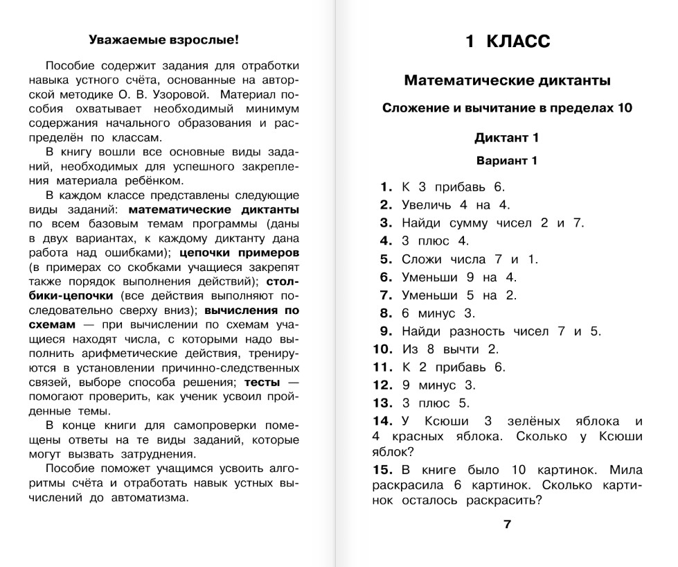 Учебное пособие АСТ Математические диктанты. 1-4 класс, мягкая обложка (Узорова Ольга, Нефедова Елена) — фото 6