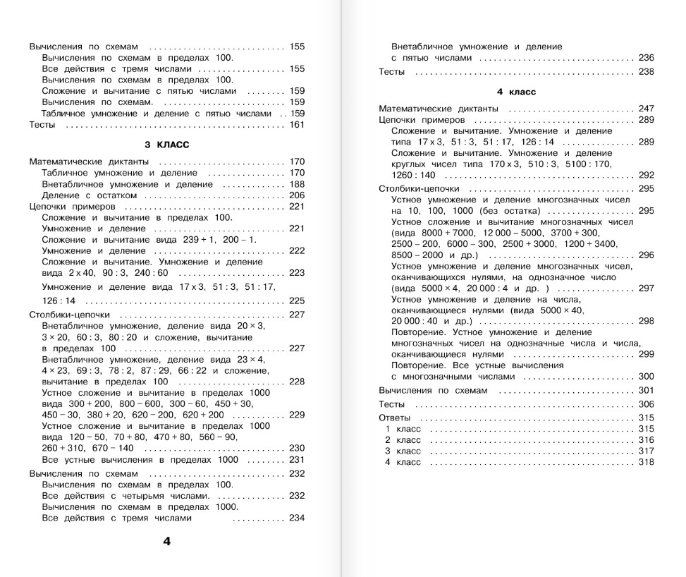 Учебное пособие АСТ Математические диктанты. 1-4 класс, мягкая обложка (Узорова Ольга, Нефедова Елена) — фото 5