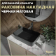 Миниатюра изображения товара Умывальник Teymi Helmi 50 / T50293 (черный матовый)