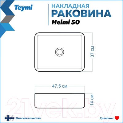 Умывальник Teymi Helmi 50 / T50282 (графит мрамор)