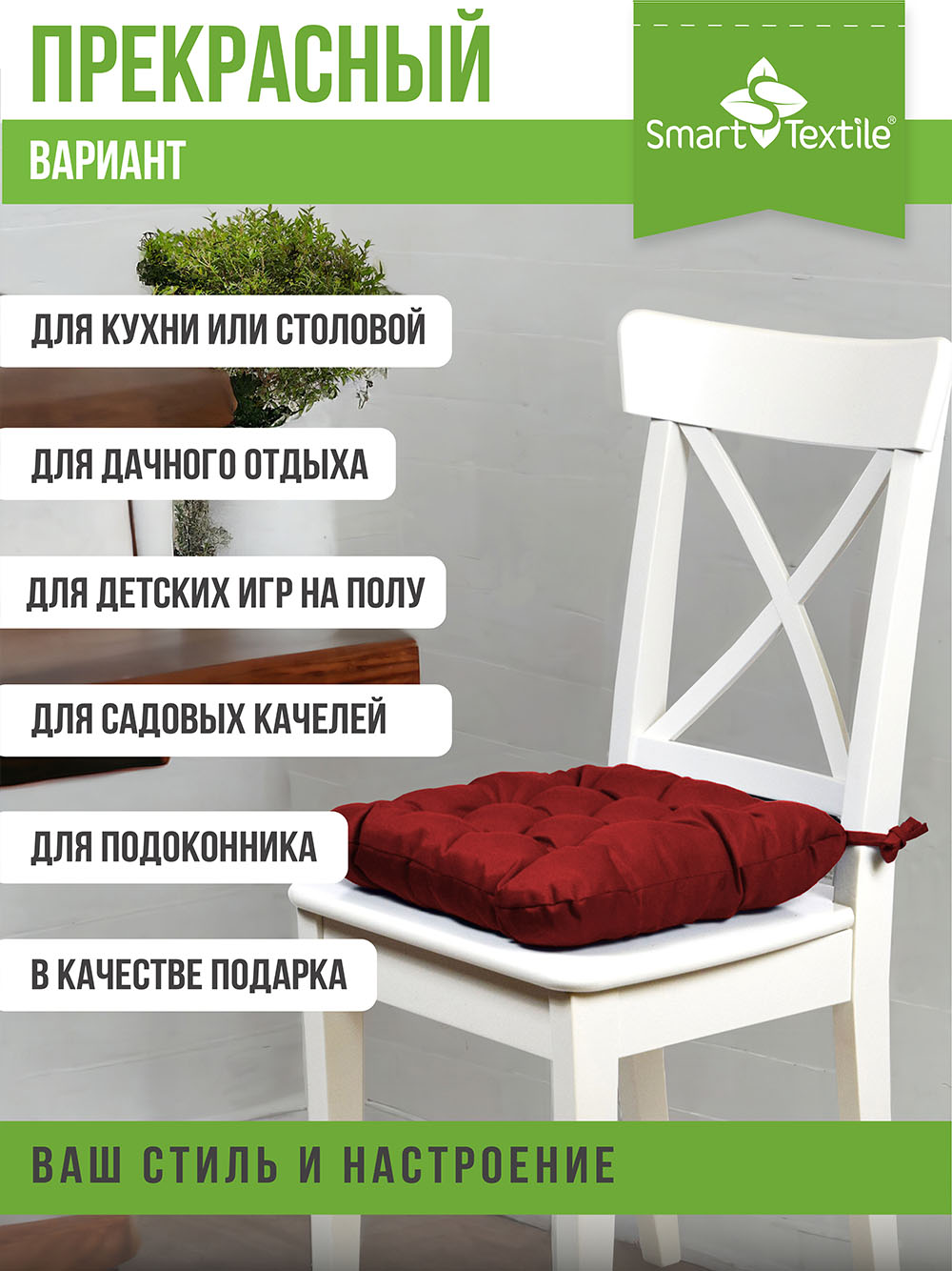 Подушка на стул Smart Textile Феникс 40x40 / ST498 (красный) — фото 3