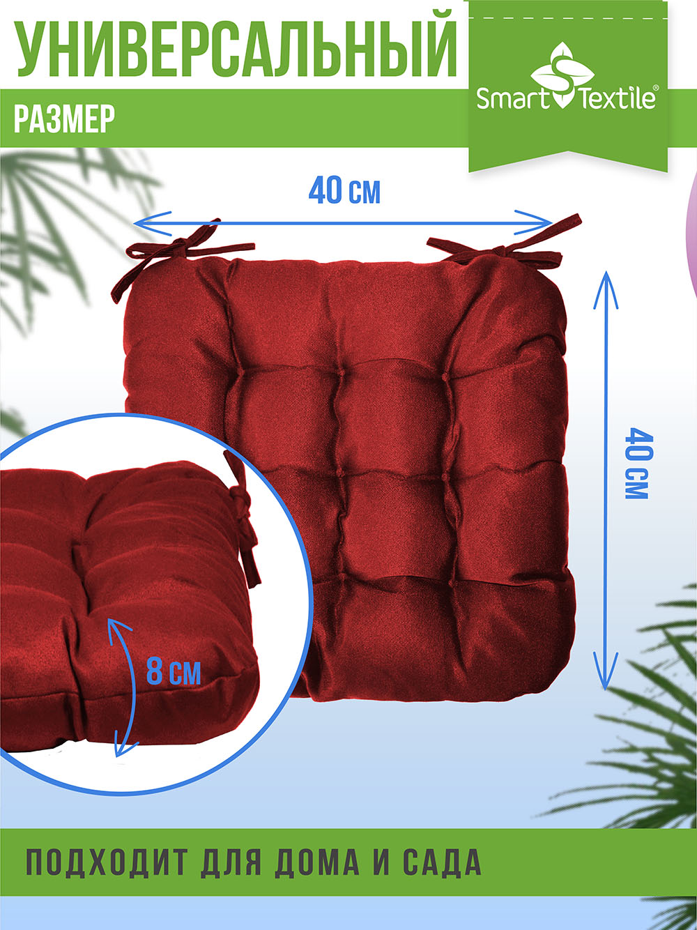 Подушка на стул Smart Textile Феникс 40x40 / ST498 (красный) — фото 5