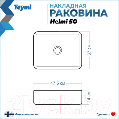 Умывальник Teymi Helmi 50 / T50294 (белый мрамор)