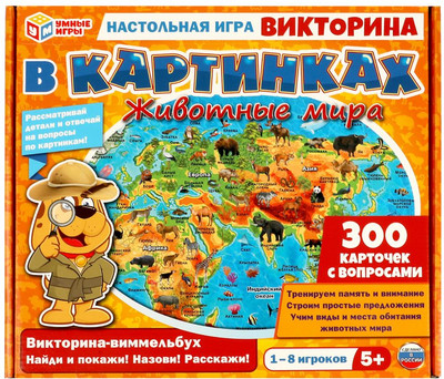 Настольная игра Умные игры Животные мира. Викторина в картинках / 4650250563792  -