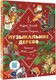 Комикс АСТ Музыкальное дерево. Веселые уроки музыки твердая обложка (Усачев Андрей, Дядина Галина) - 