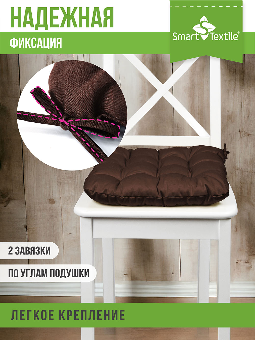 Подушка на стул Smart Textile Феникс 40x40 / ST498 (коричневый) — фото 4